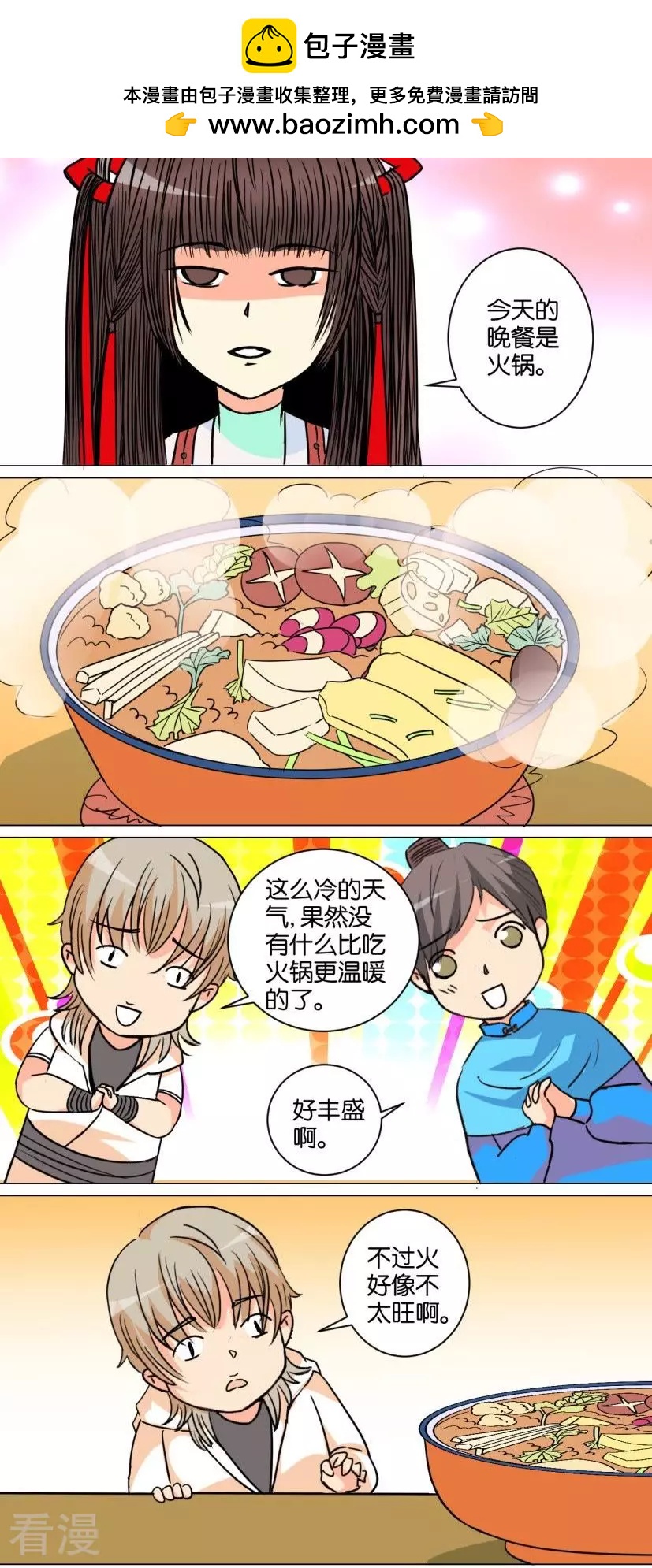 第87话 番外篇19火锅-第87话