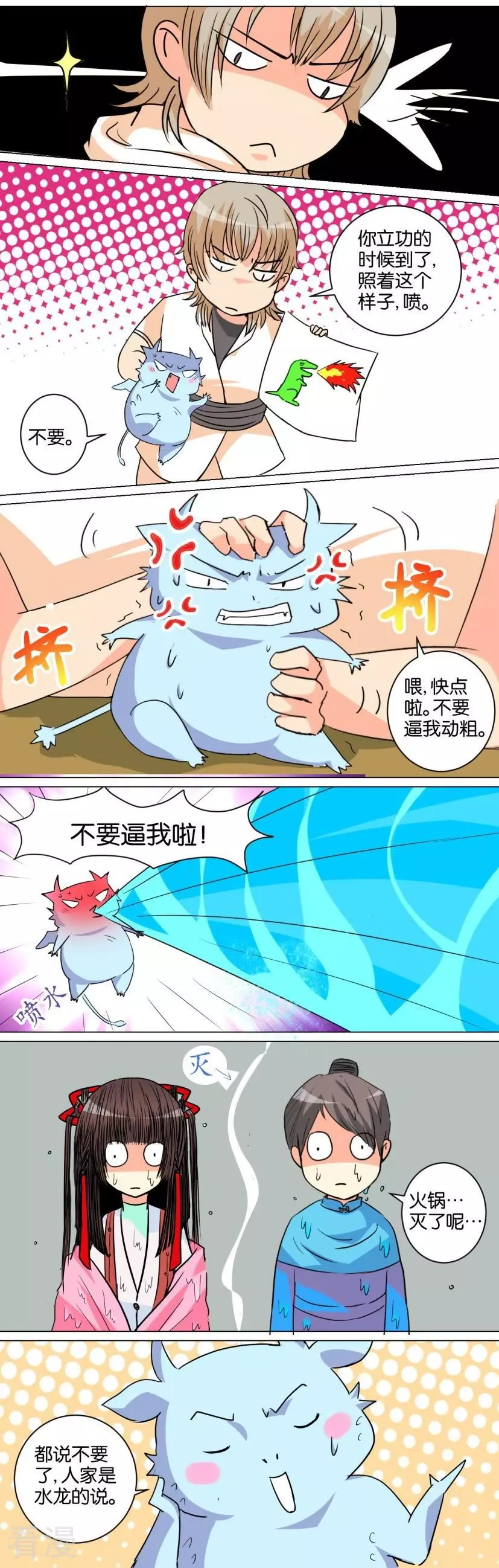 第87话 番外篇19火锅-第87话