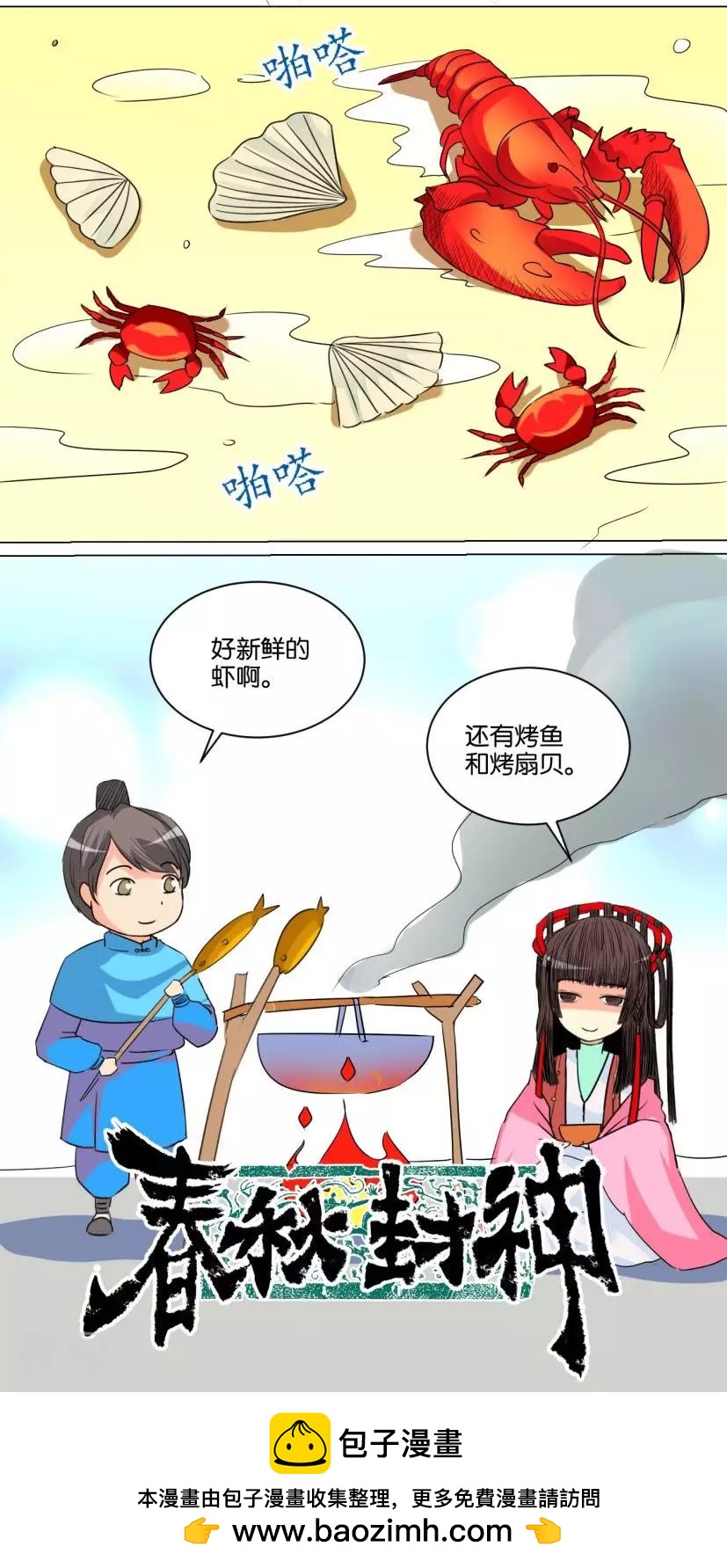 第87话 番外篇19火锅-第87话