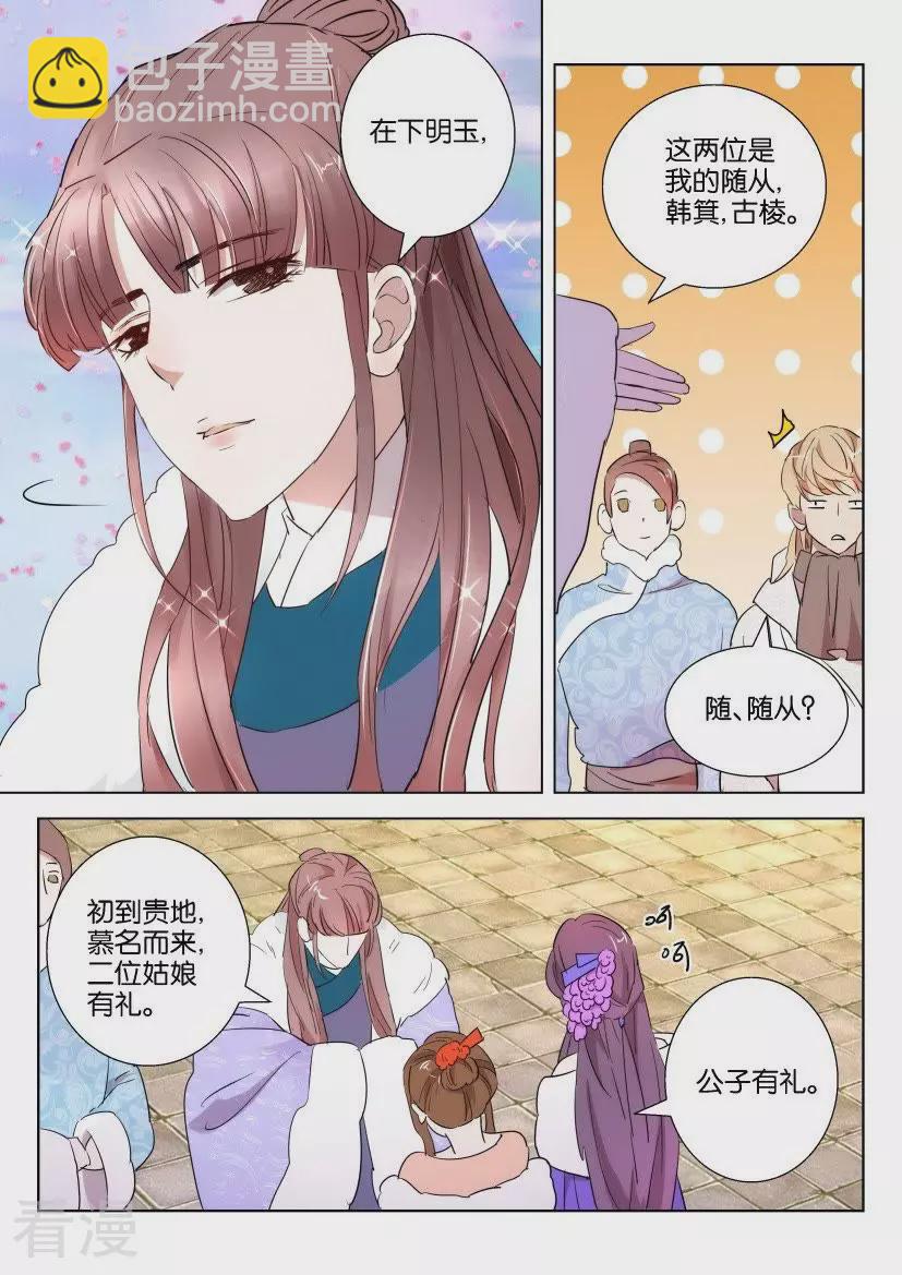 第89话 女扮男装-第89话