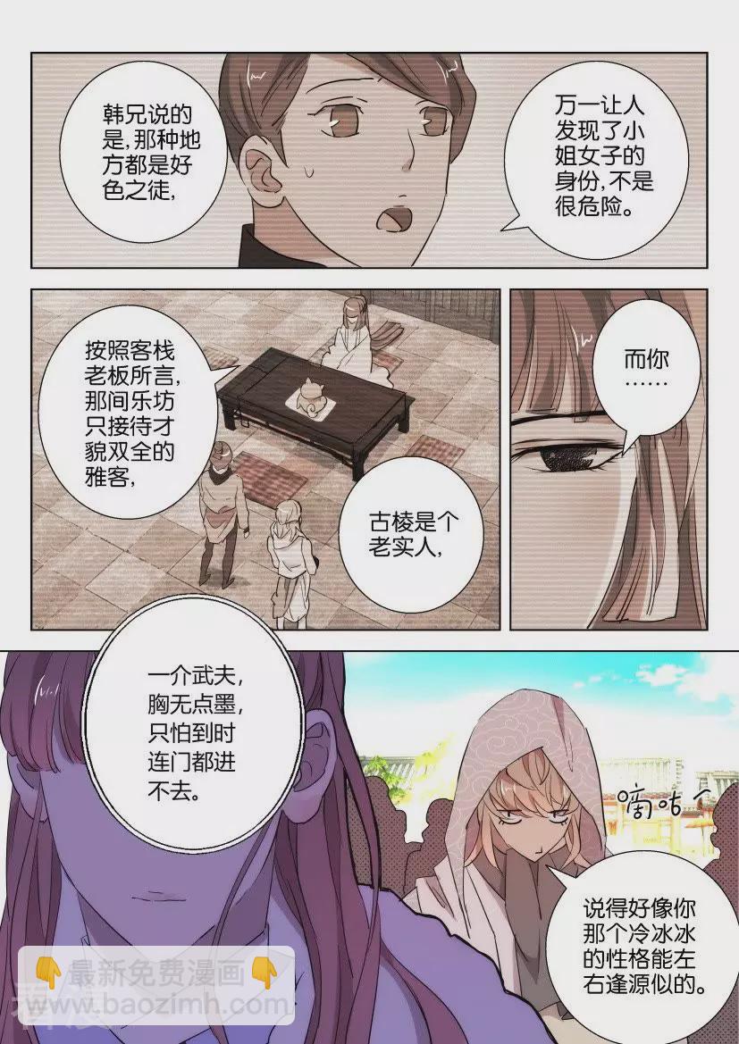 第89话 女扮男装-第89话