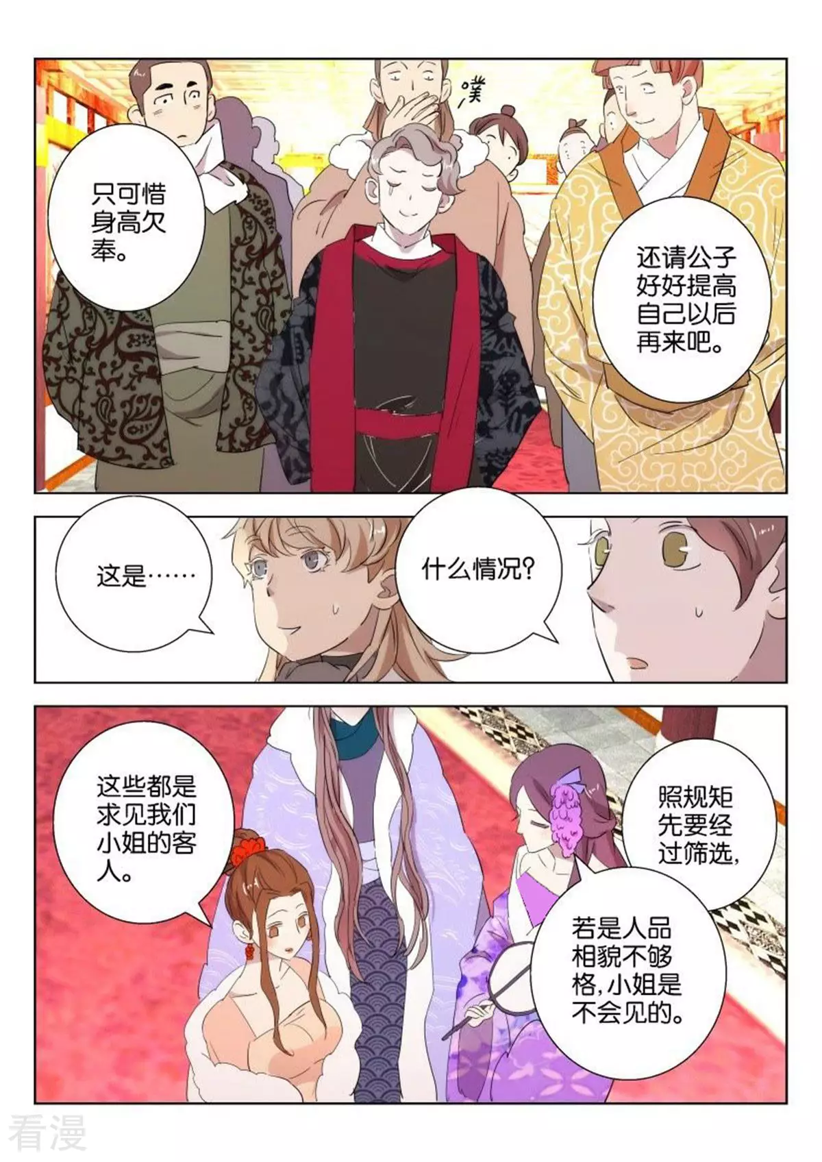 第91话 好大排场-第91话