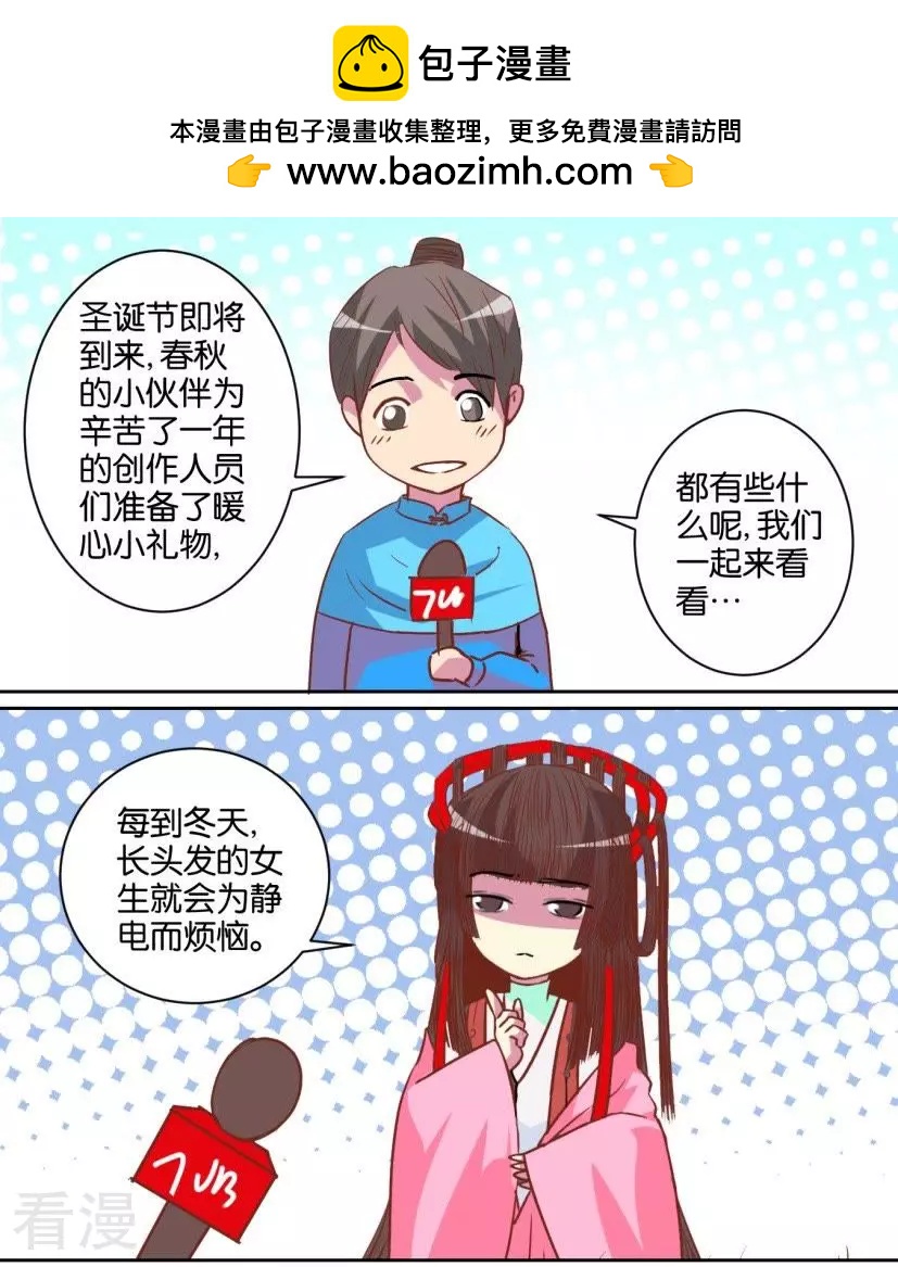 第93话 番外篇21圣诞礼物-第93话
