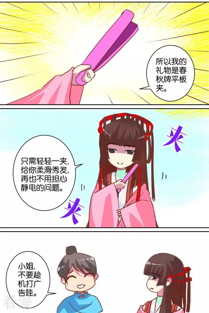 第93话 番外篇21圣诞礼物-第93话