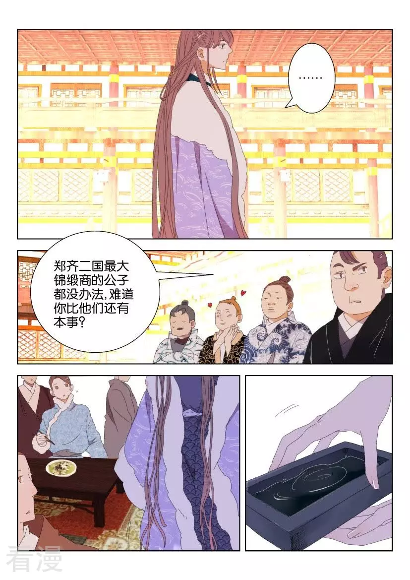 第97话 拼的就是才华-第97话