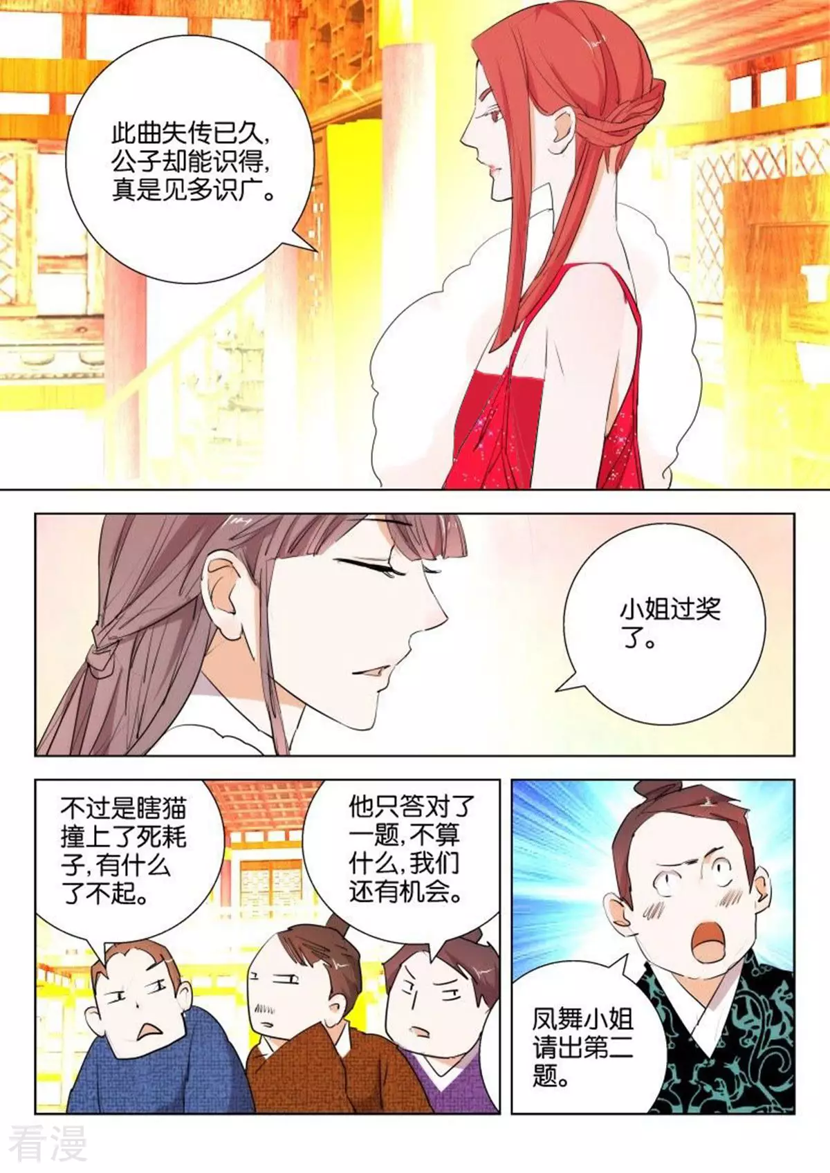 第97话 拼的就是才华-第97话