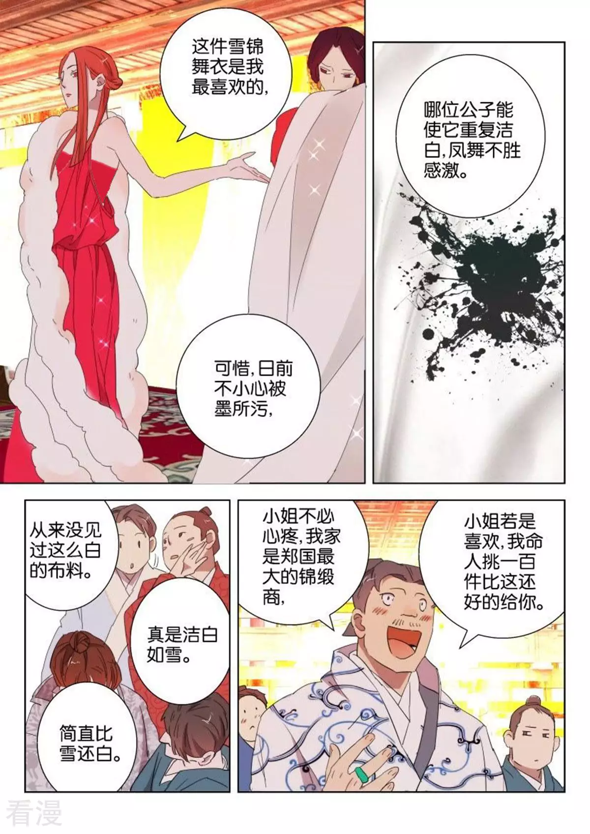 第97话 拼的就是才华-第97话