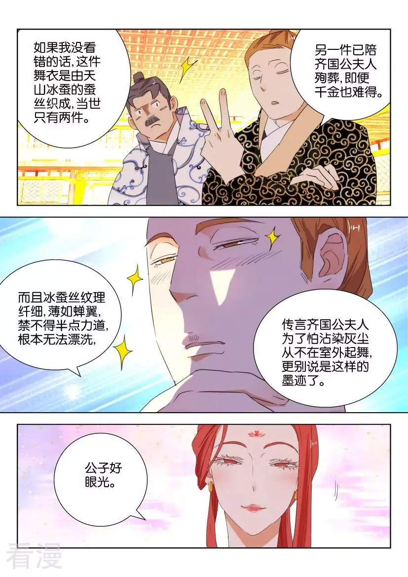 第97话 拼的就是才华-第97话