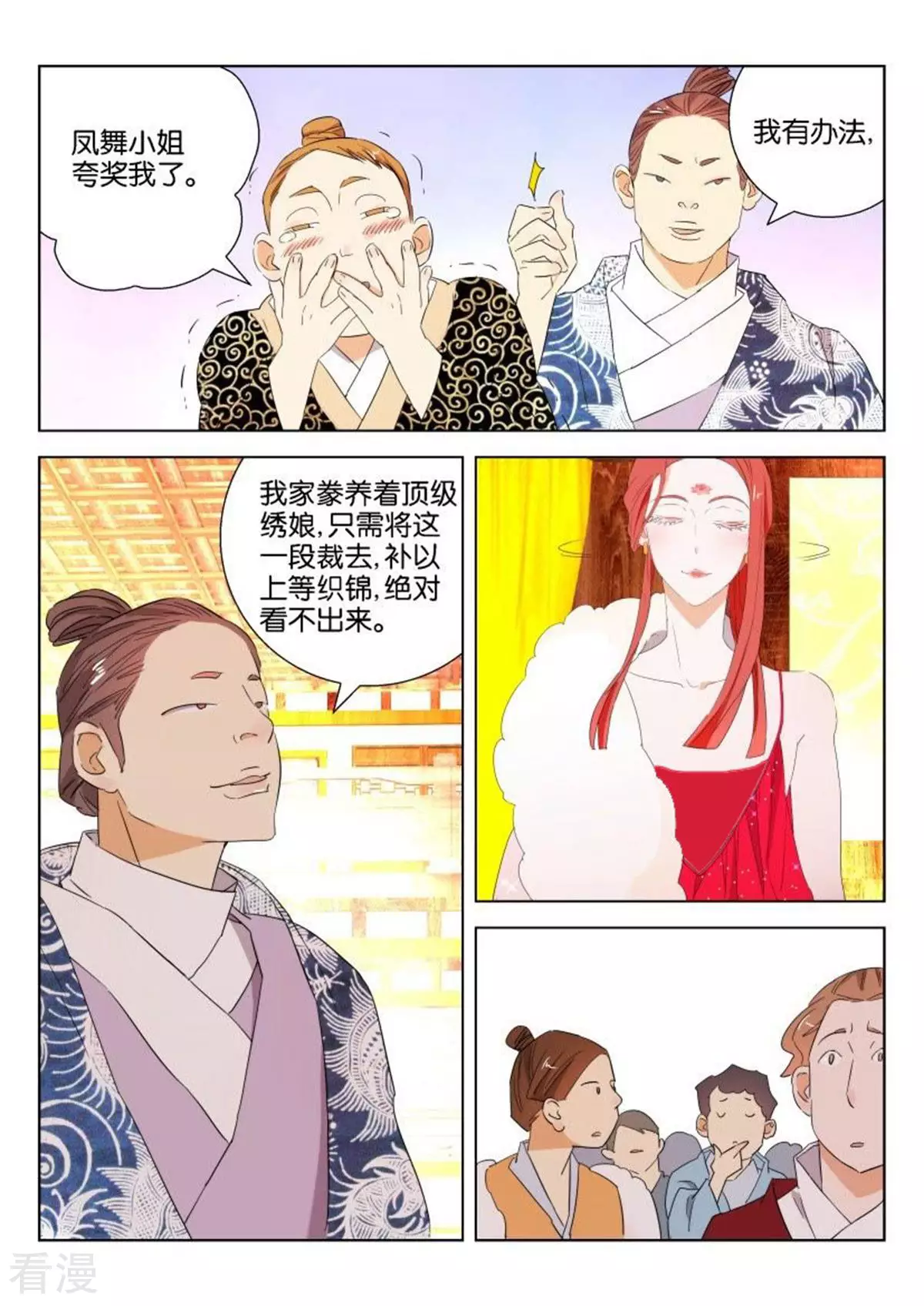 第97话 拼的就是才华-第97话