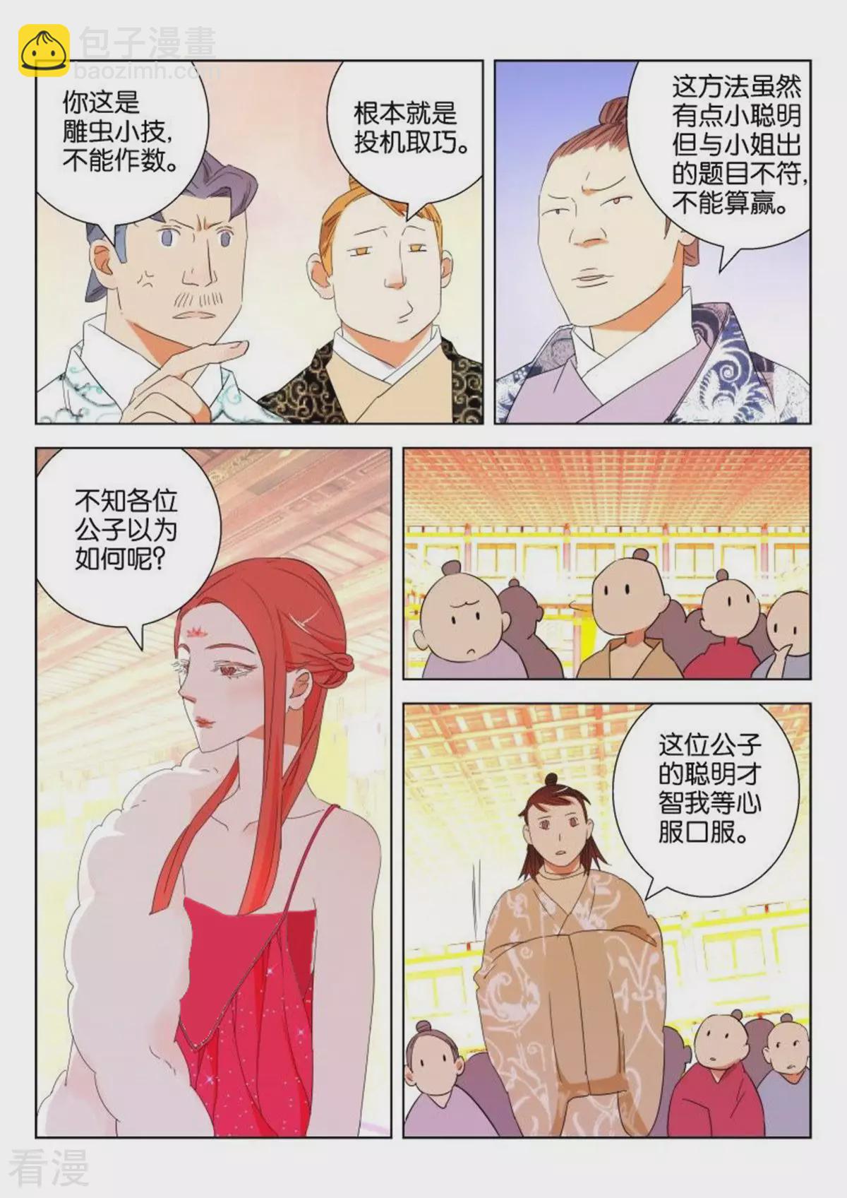第99话 再胜一局-第99话