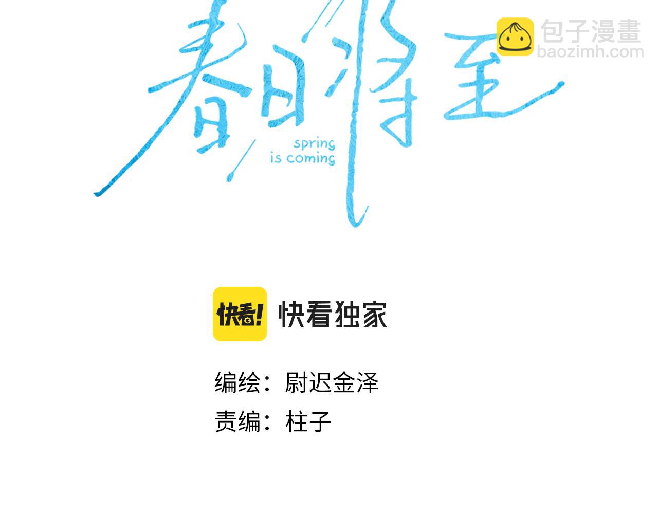 第31话 剪断每只花朵(1/2)-第33话