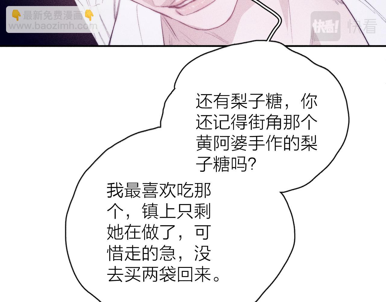 第37话 怀抱留有余温(1/2)-第39话