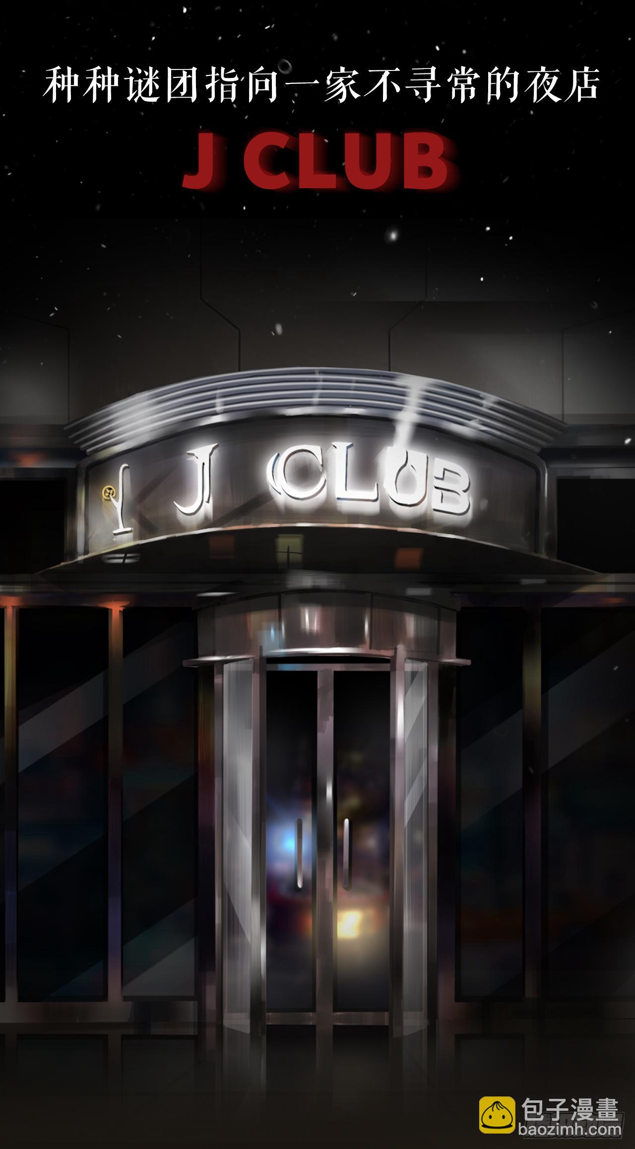 序章 神秘夜店-第1话