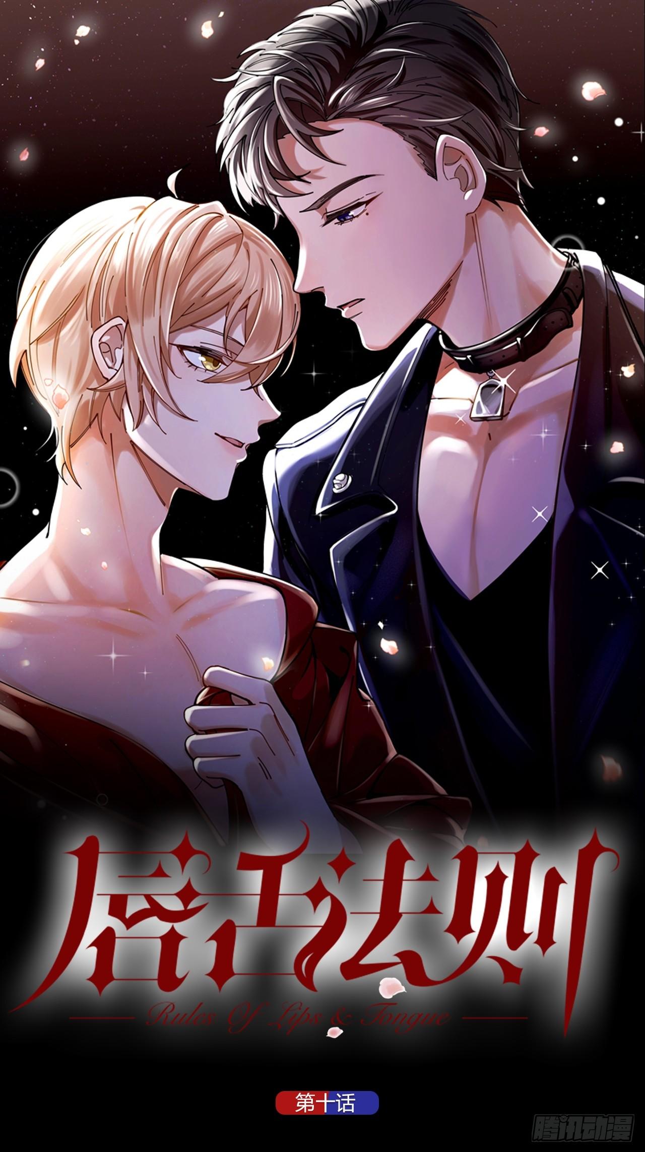 第10话 诱人的少年-第11话