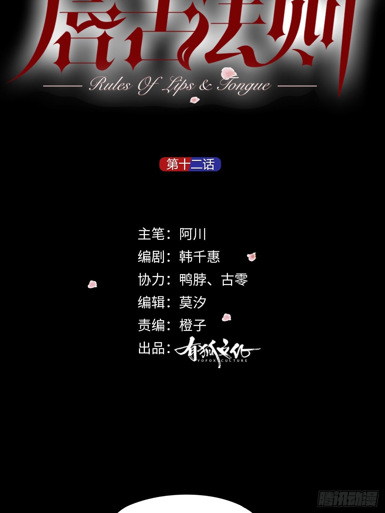 第12话 我想要你-第13话