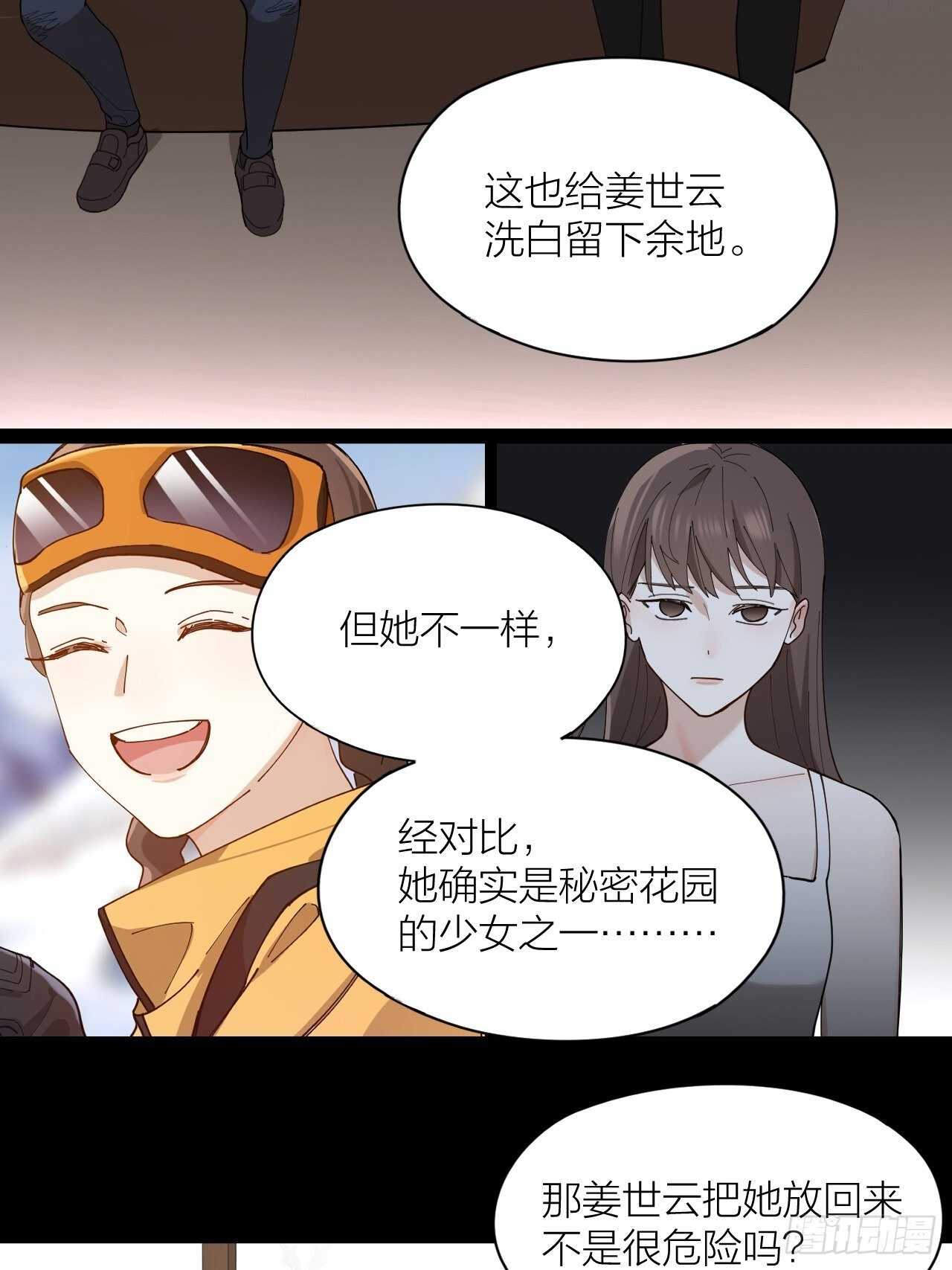 第18话 堕落游戏-第19话