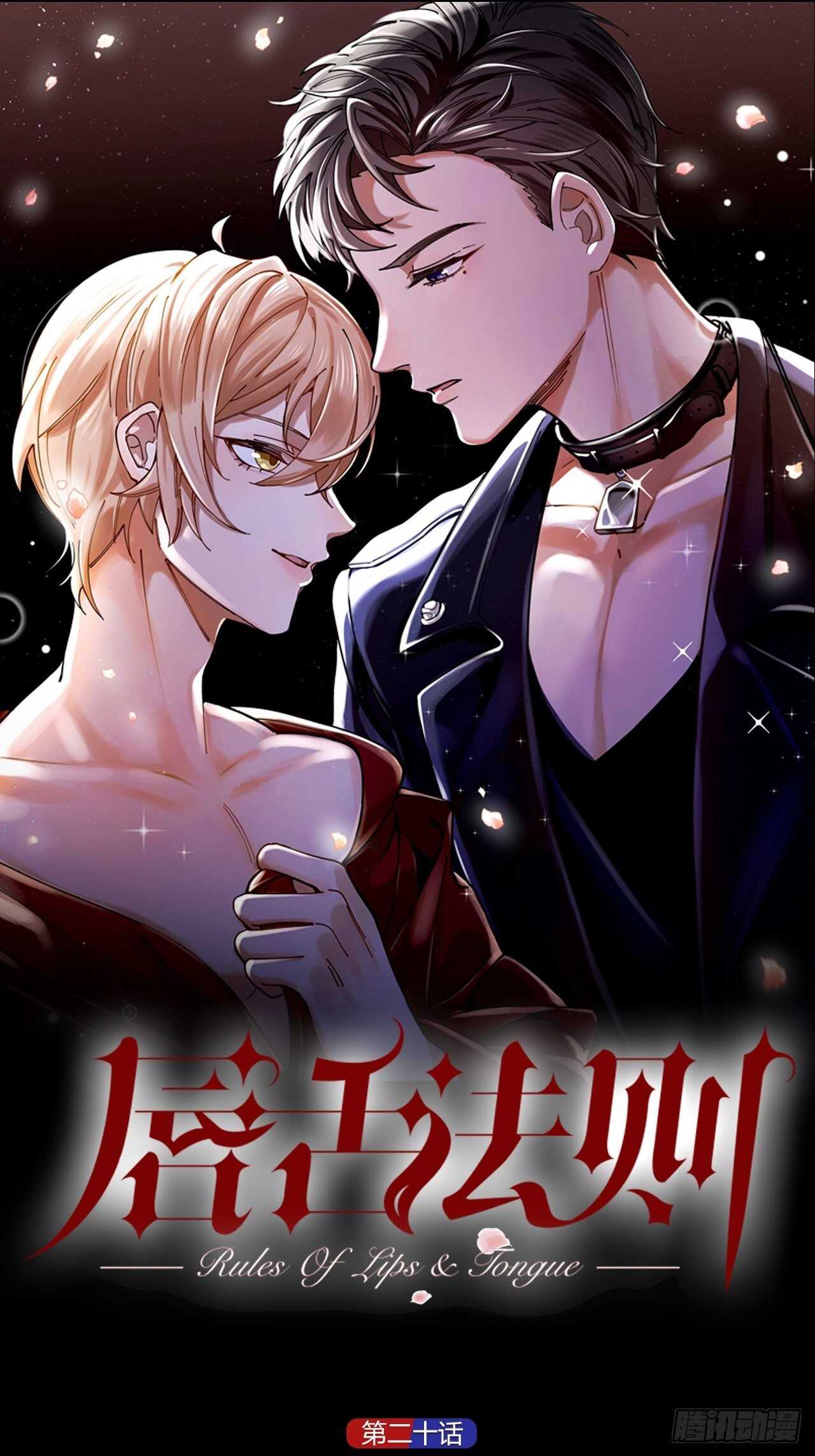 第20话 疯狂一夜-第21话