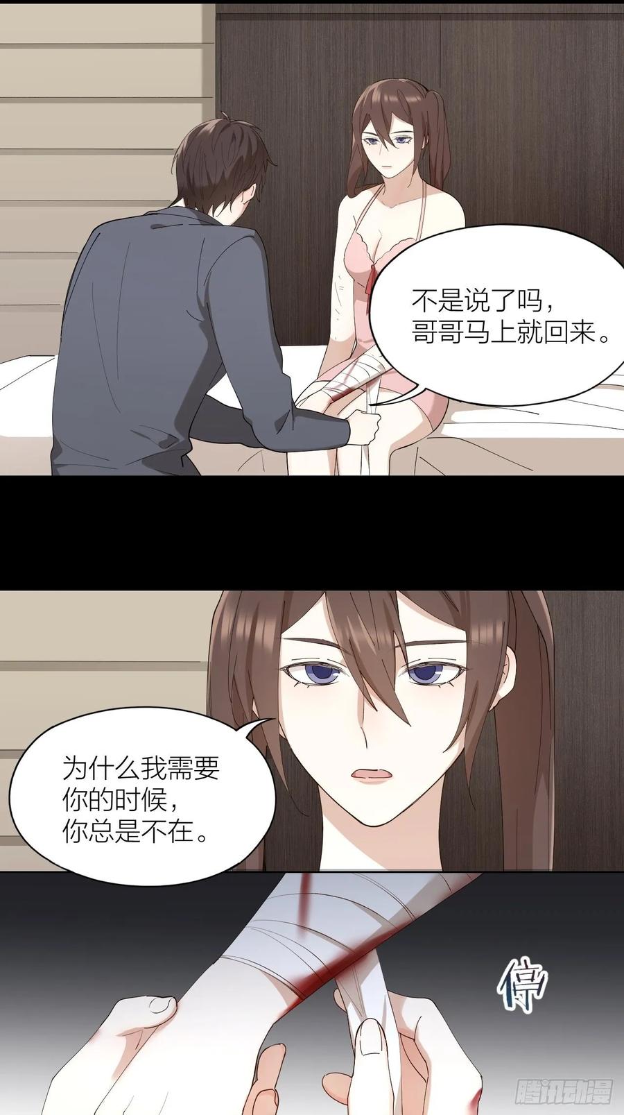 第22话 囚禁你，服从我-第23话