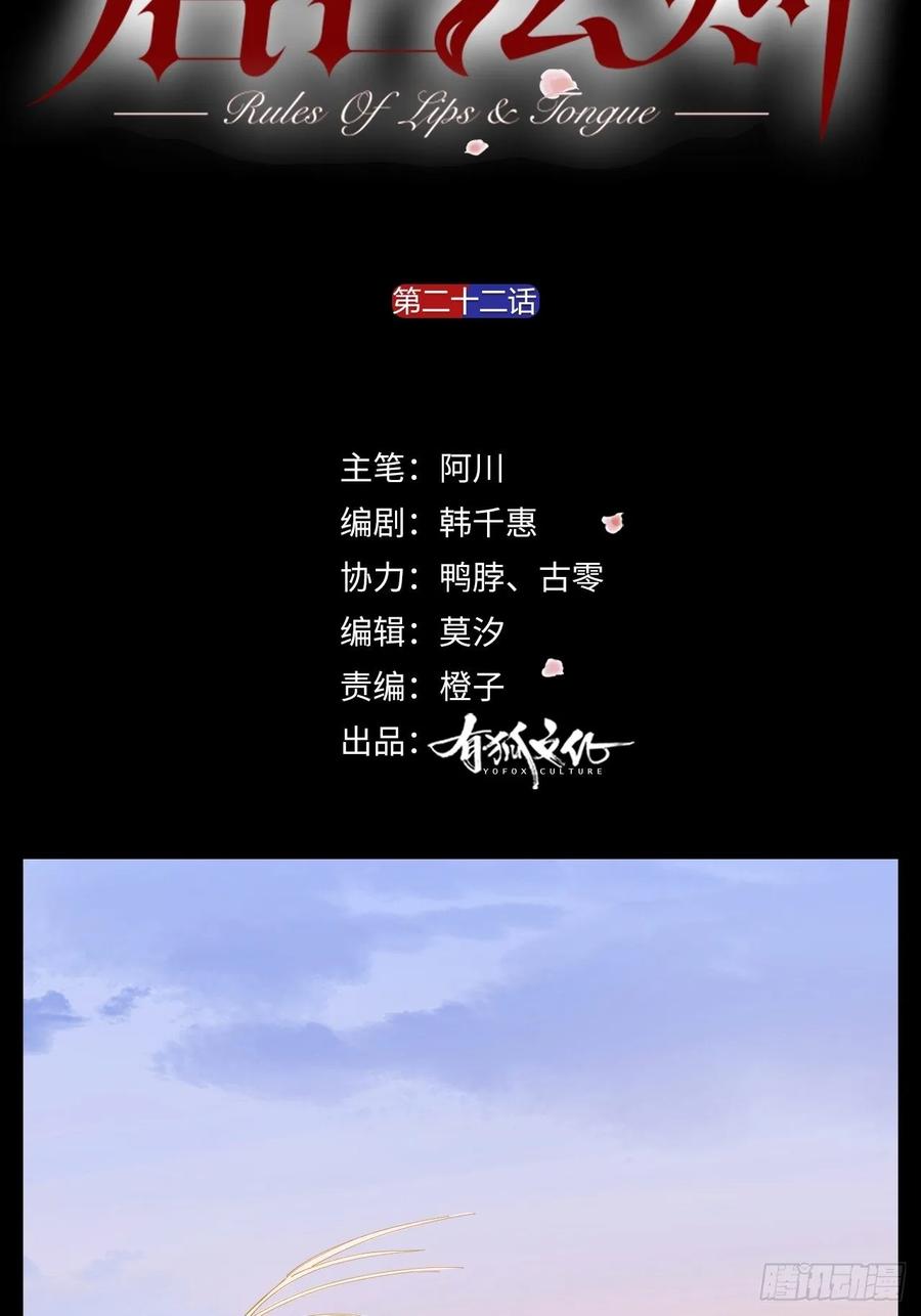 第22话 囚禁你，服从我-第23话