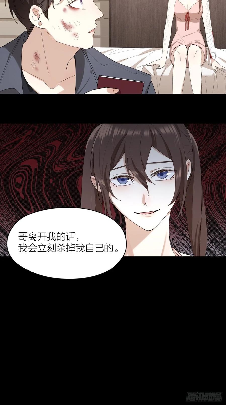 第22话 囚禁你，服从我-第23话