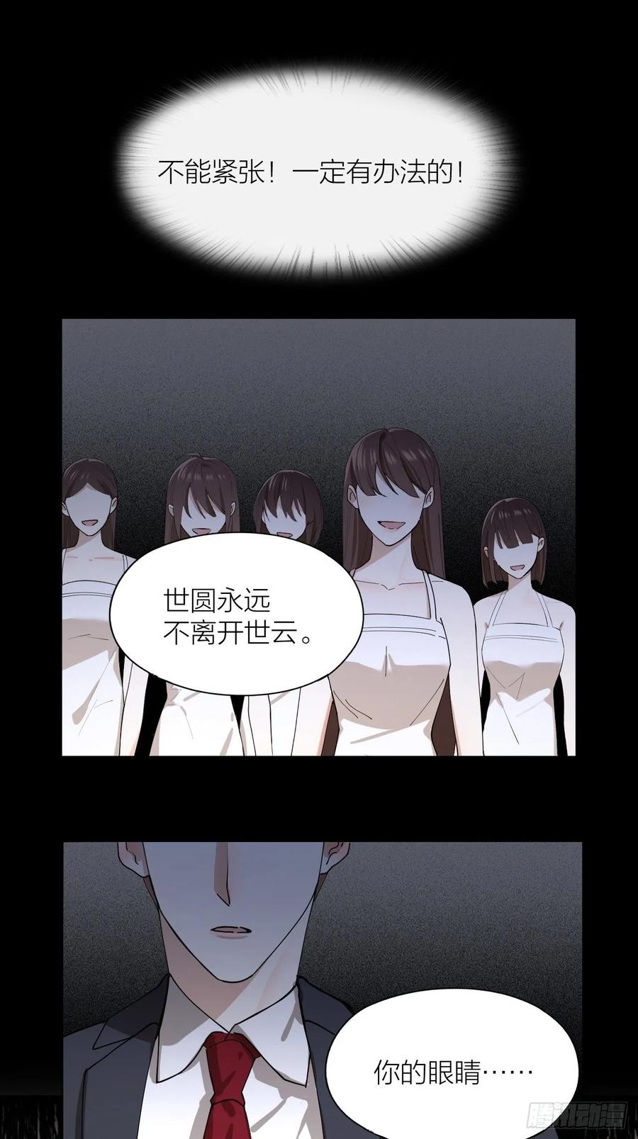 第22话 囚禁你，服从我-第23话