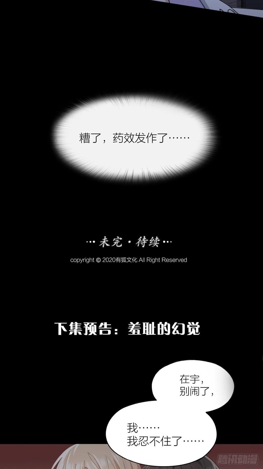 第22话 囚禁你，服从我-第23话