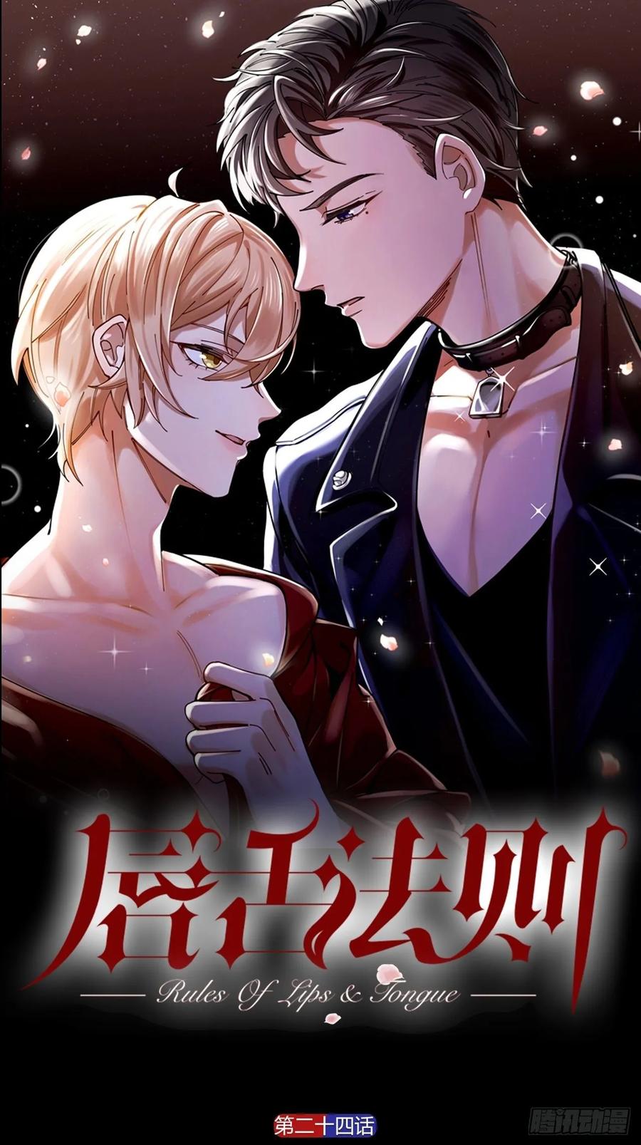 第24话 触碰禁区-第25话