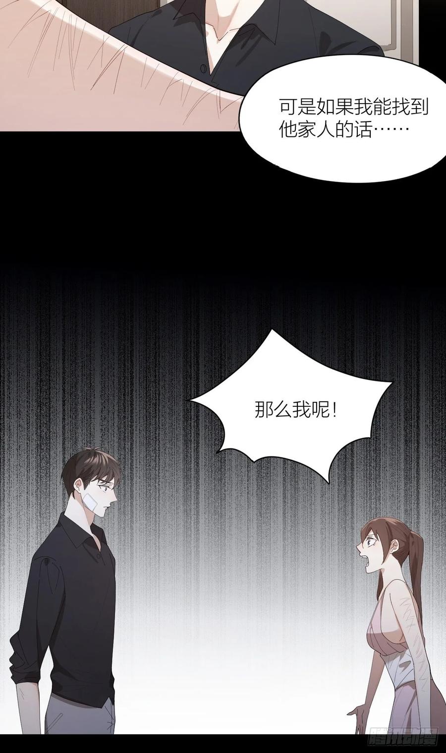 第24话 触碰禁区-第25话
