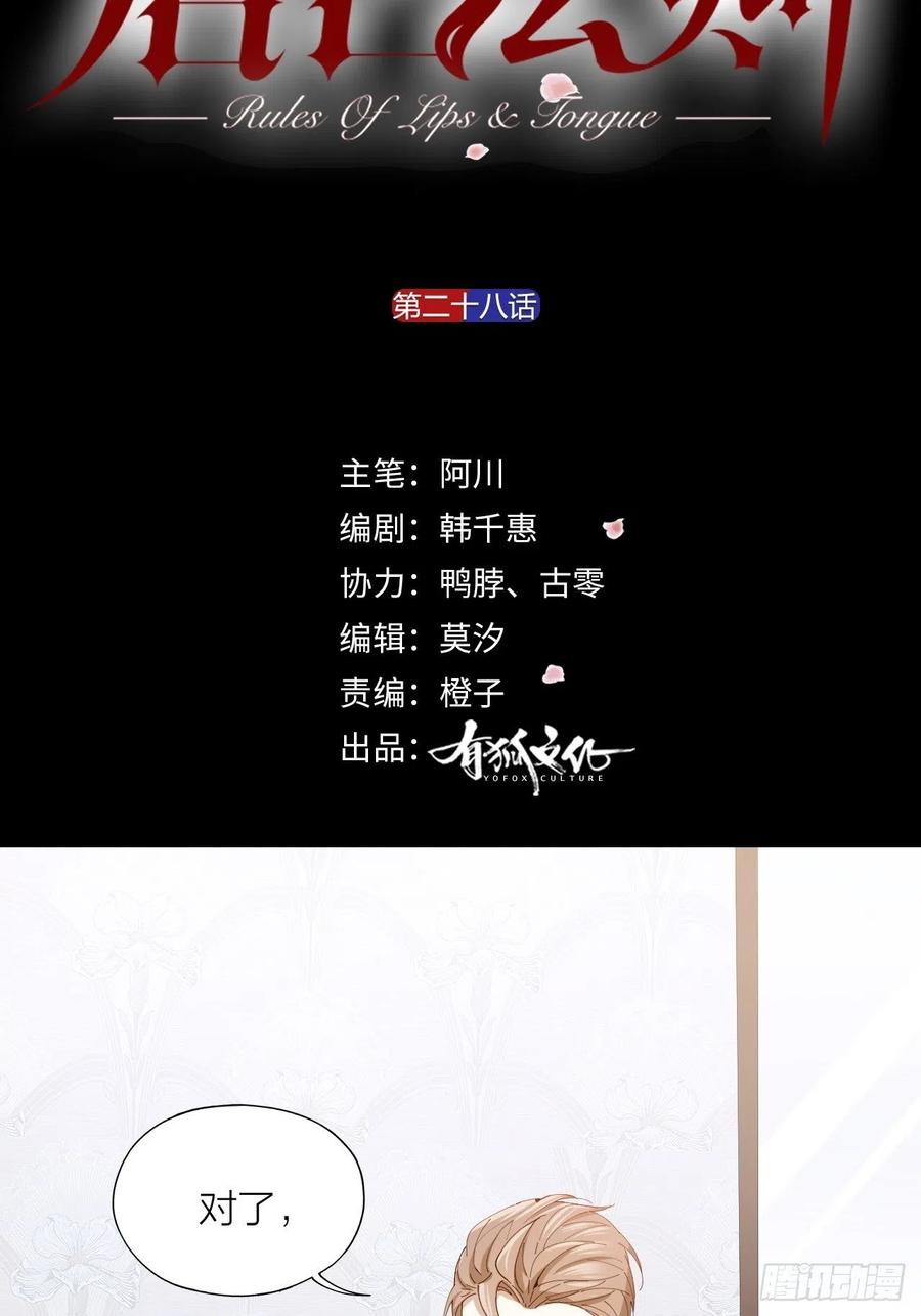 第28话 飙车-第29话