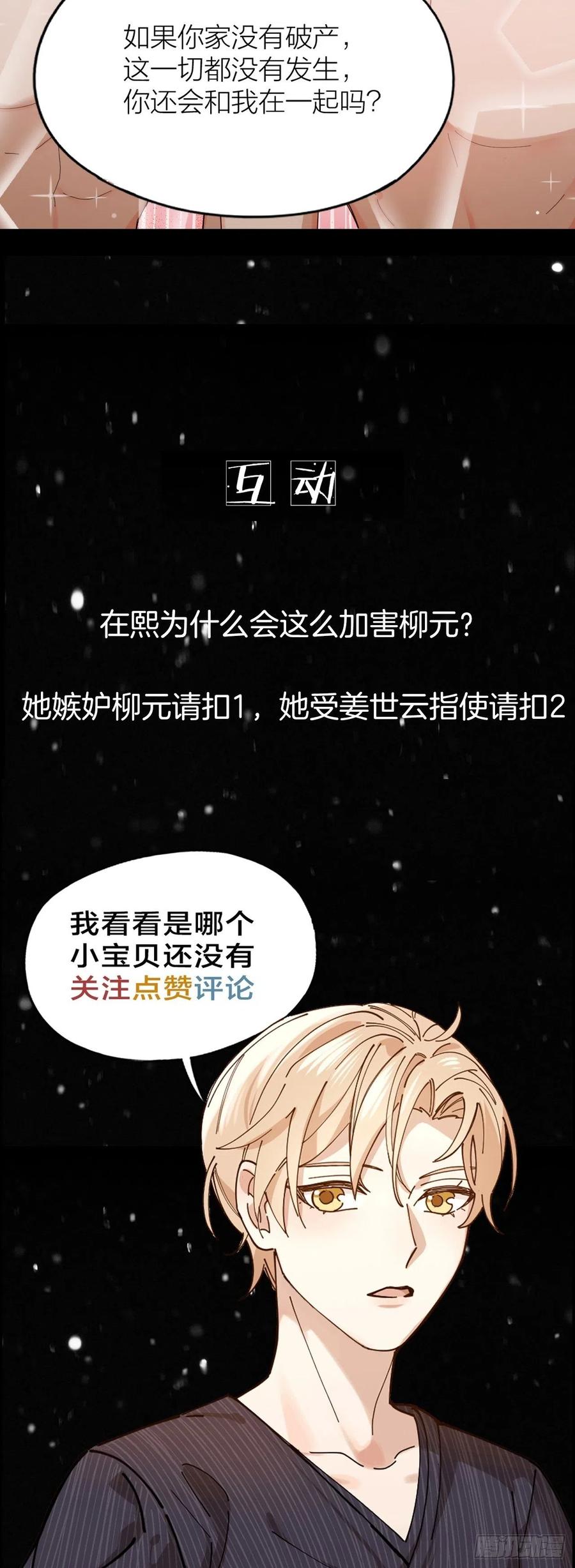 第30话 最毒不过人心-第31话