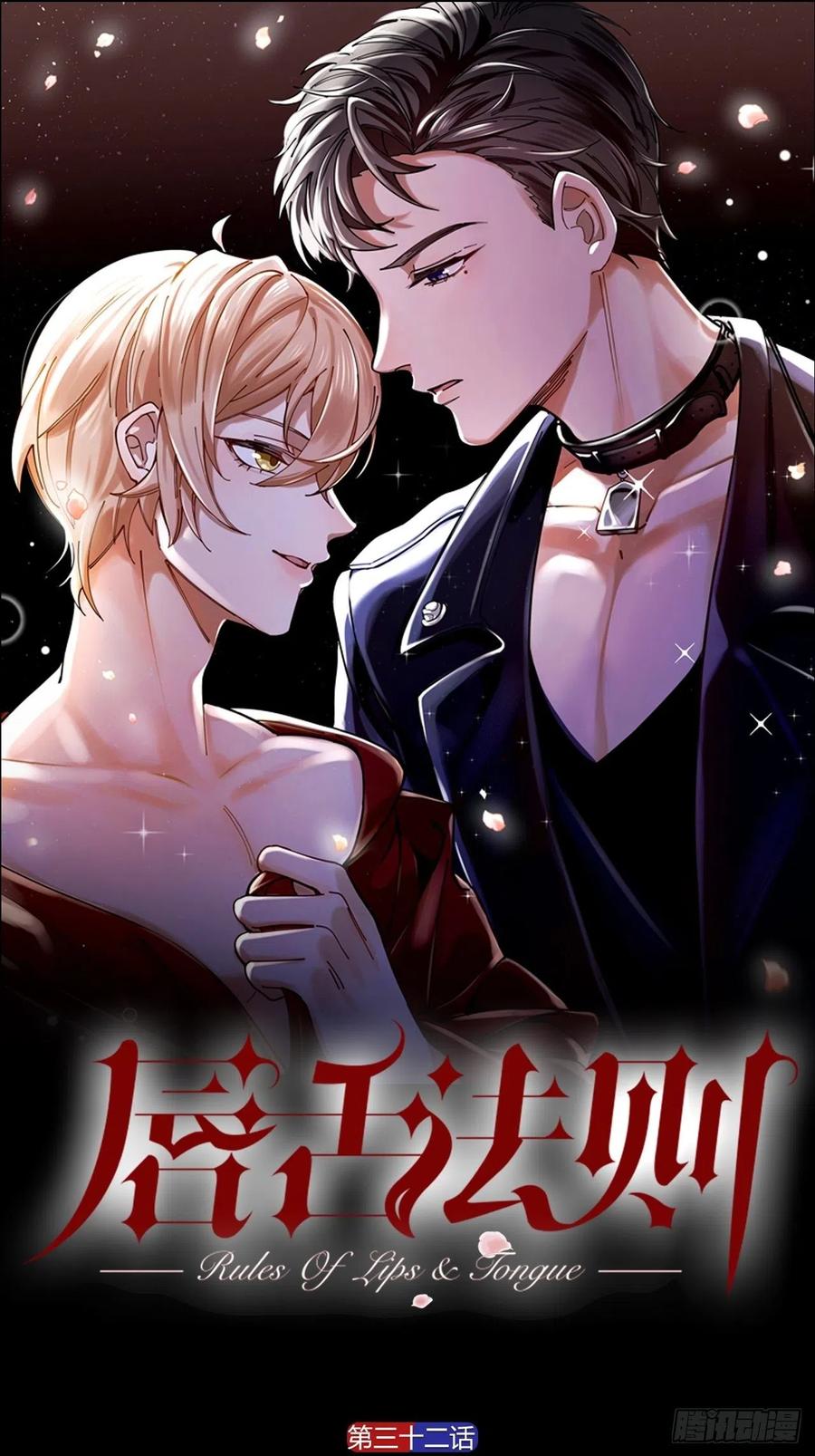 第32话 柳元的身世之谜-第33话