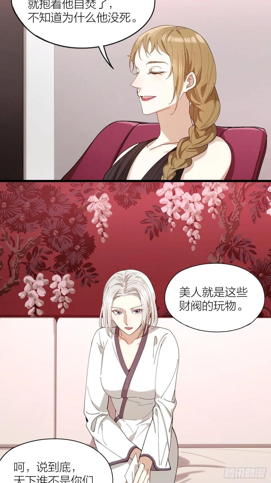 第32话 柳元的身世之谜-第33话