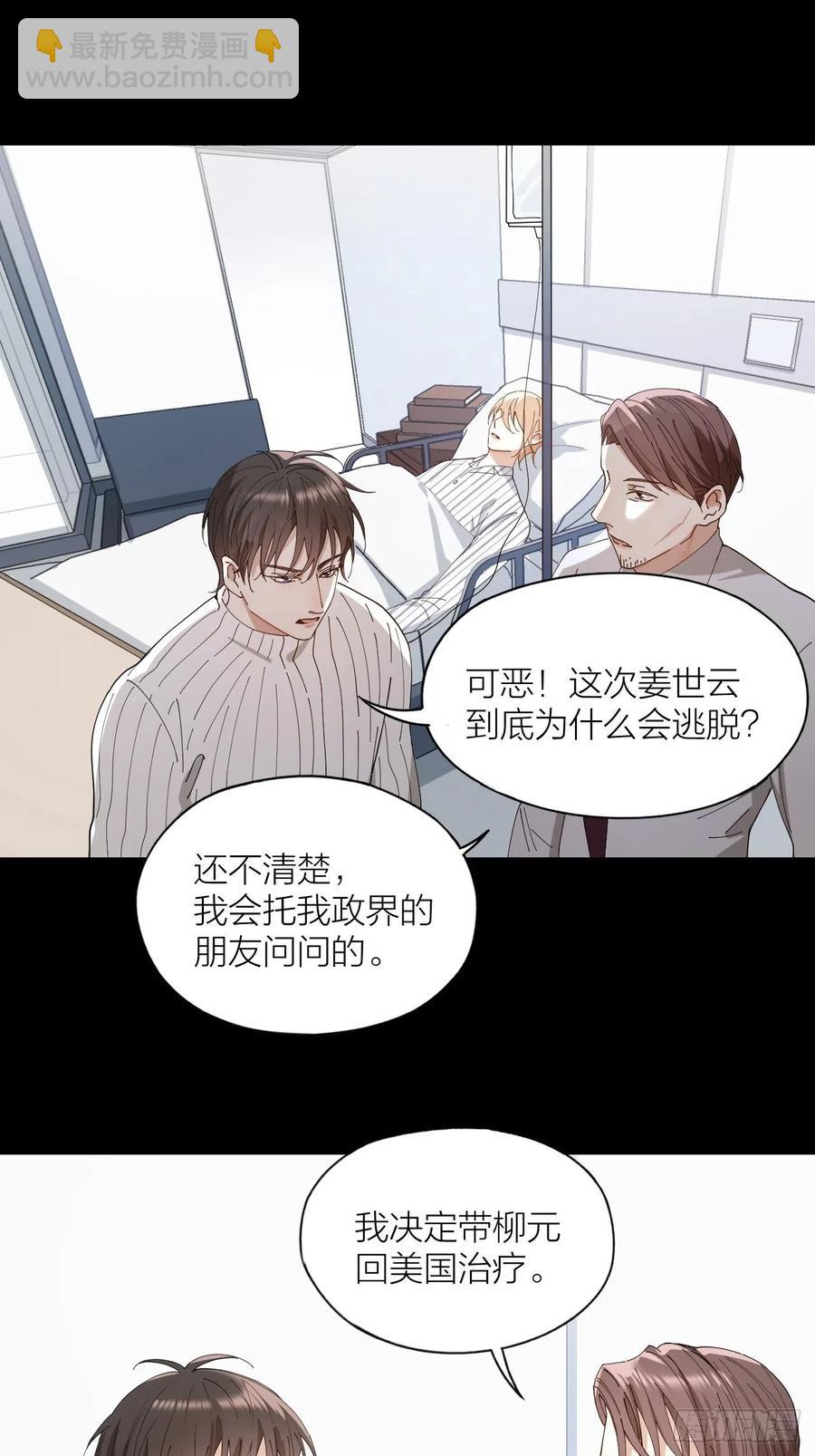 第32话 柳元的身世之谜-第33话