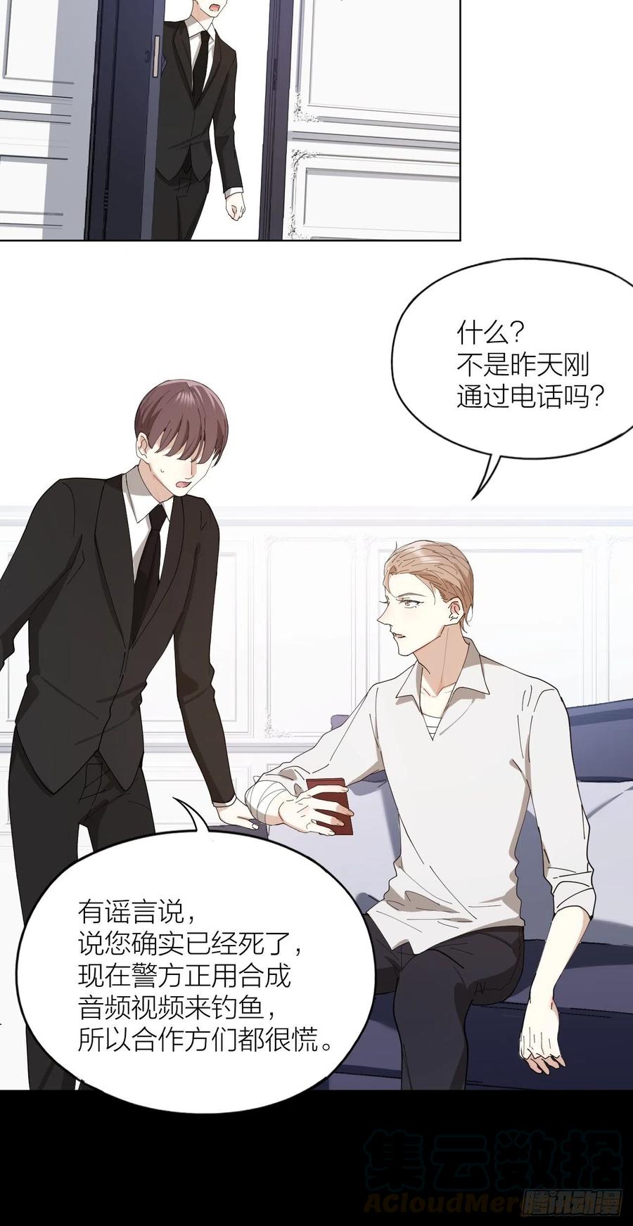 第38话 偏执的爱-第39话