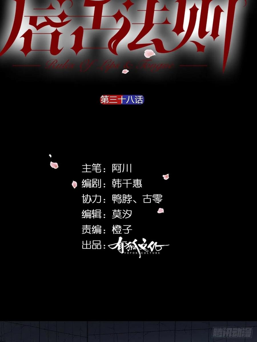 第38话 偏执的爱-第39话