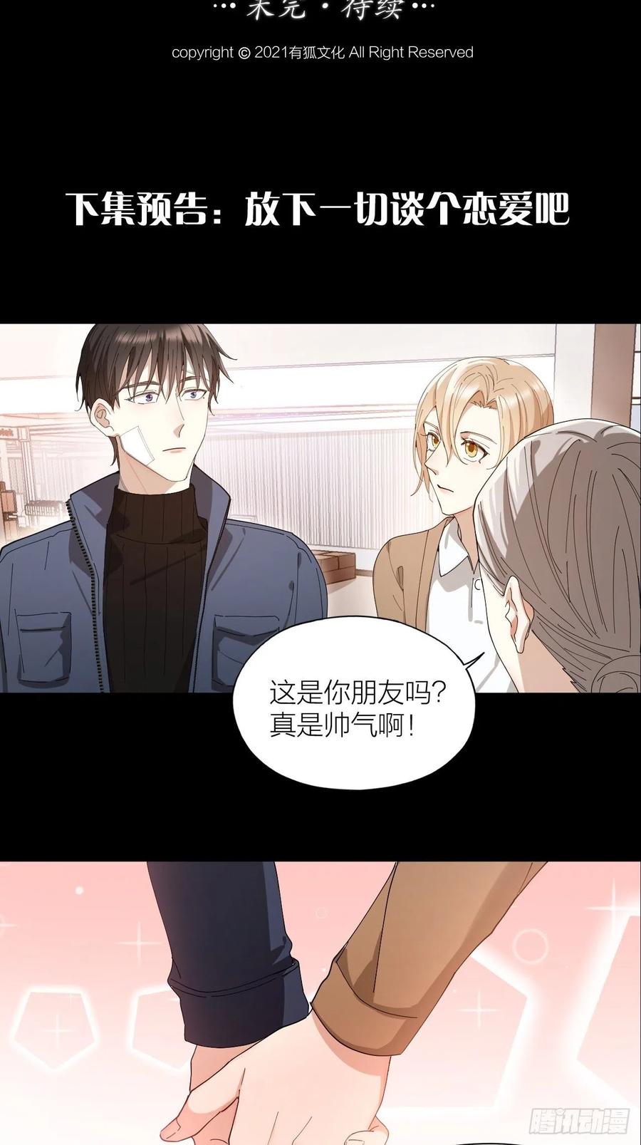 第38话 偏执的爱-第39话