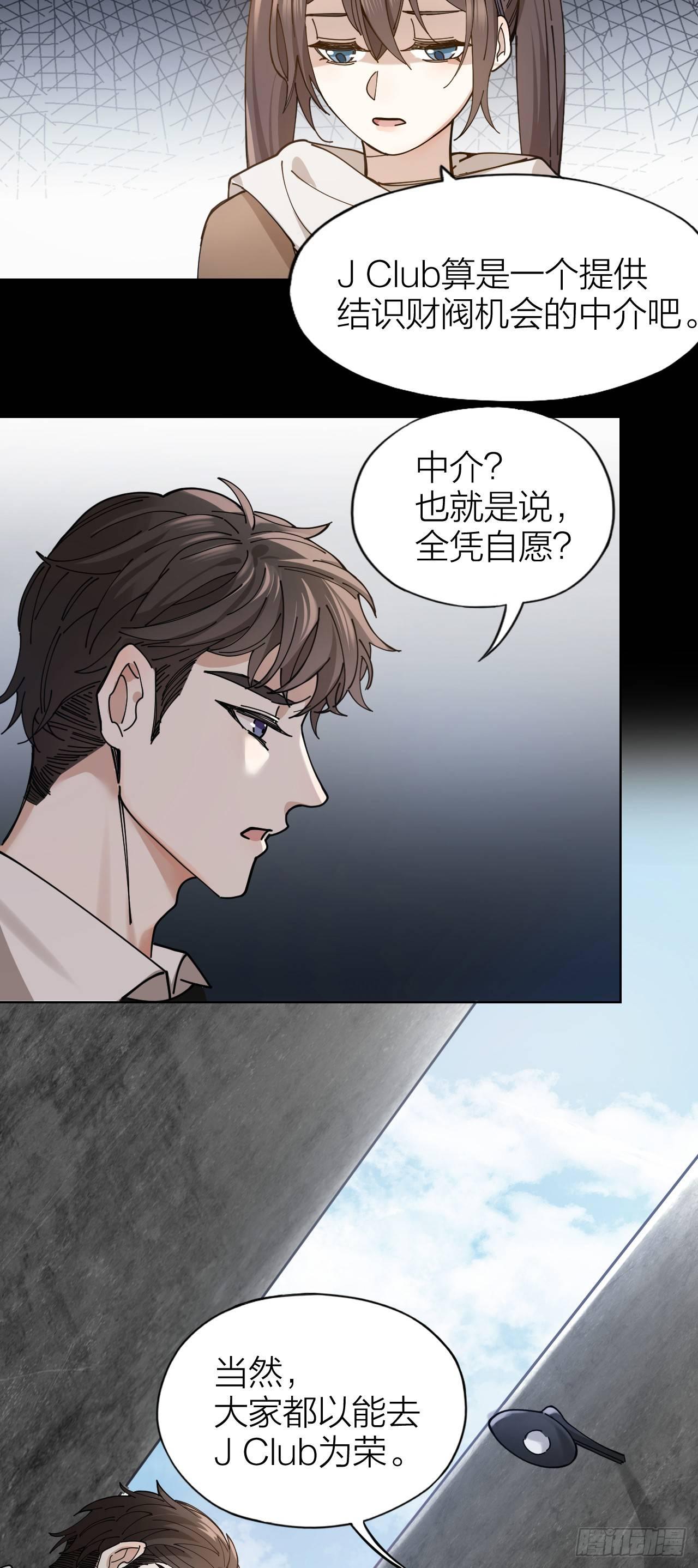 第4话 你是在谈恋爱吗-第5话