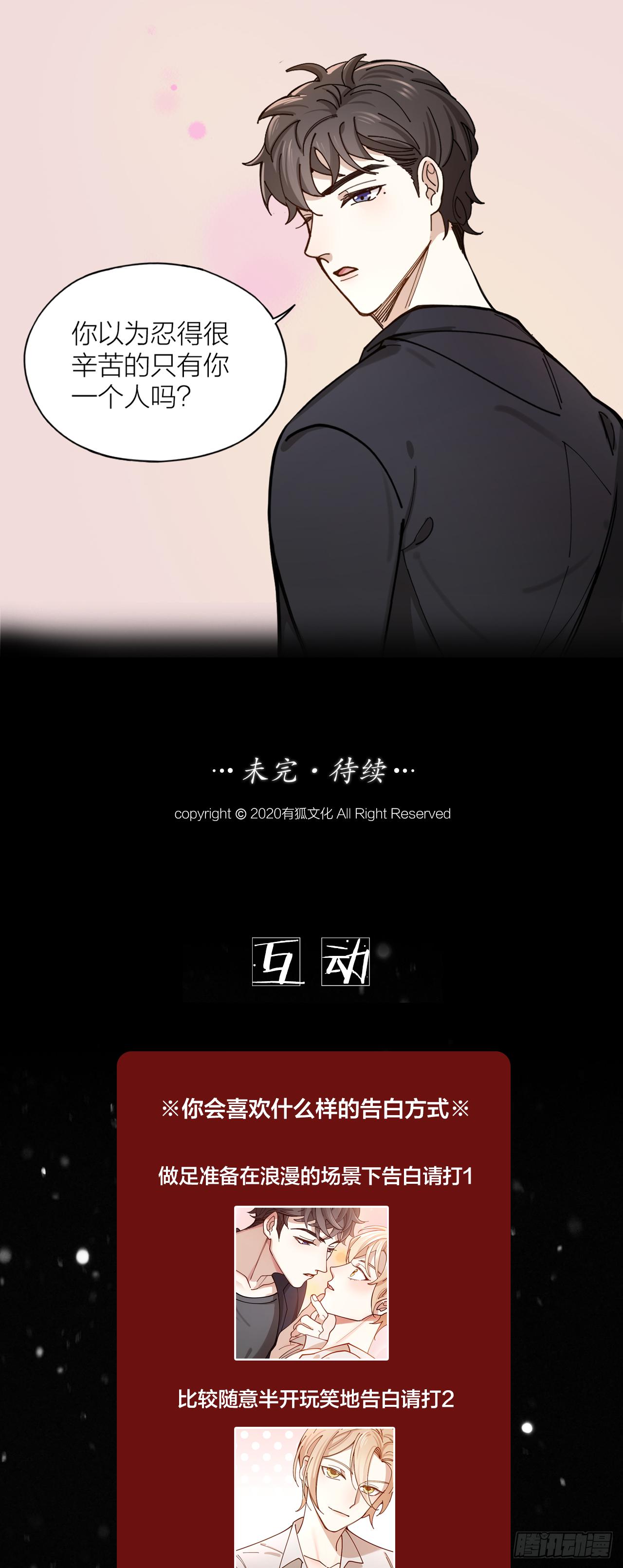 第6话 今晚留下好吗-第7话