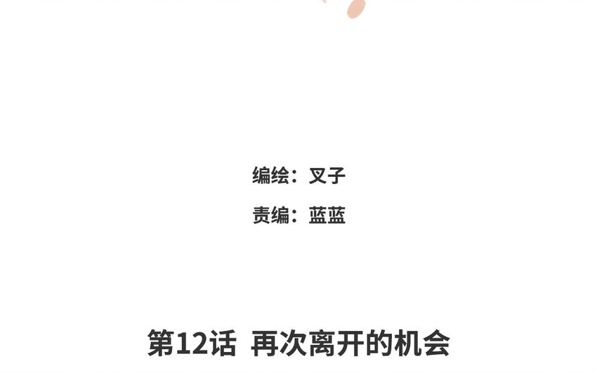 13 第12话 再次的离开机会(1/2)-第13话