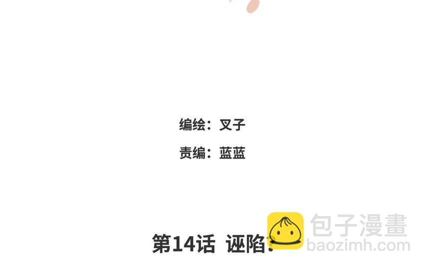 15 第14话 诬陷？(1/2)-第15话
