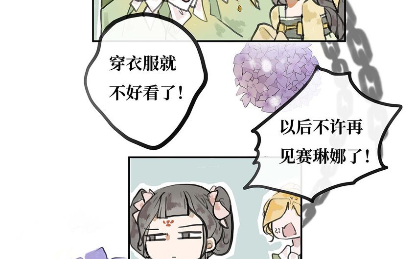 27 第26话 保护？还是禁锢？(1/2)-第27话