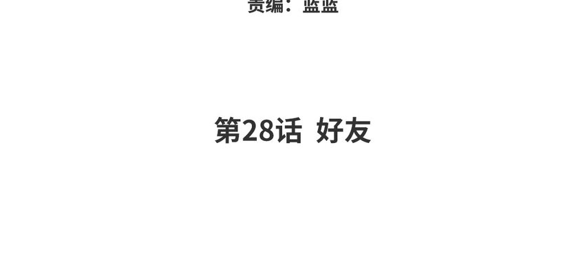 29 第28话 好友(1/2)-第29话