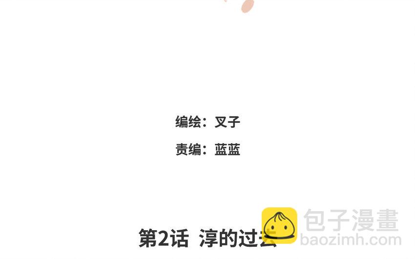 3 第2话 淳的过去(1/3)-第3话
