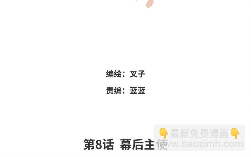 9 第8话 幕后主使(1/2)-第9话