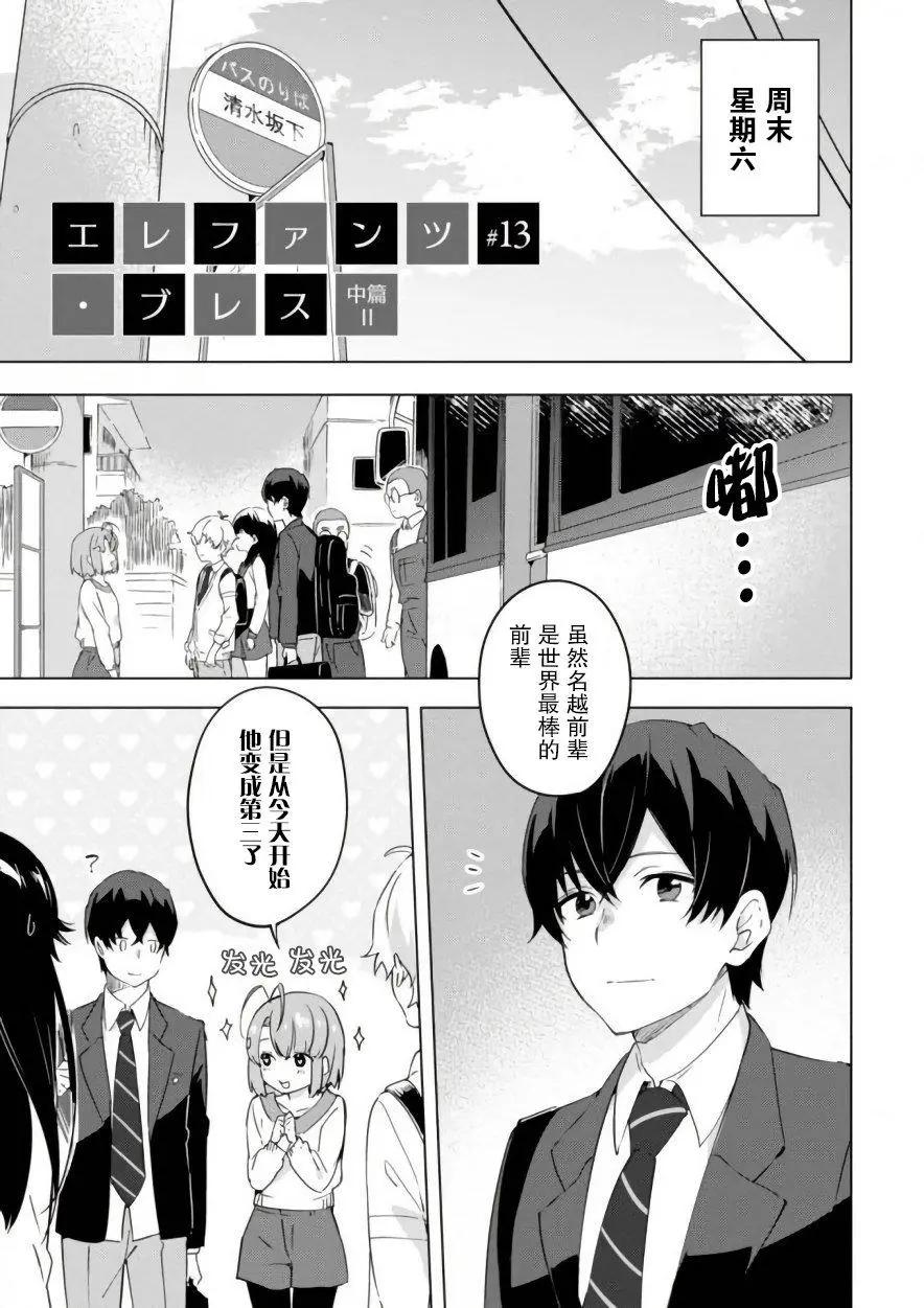 🍶春與夏推理事件簿 第13话 第1页