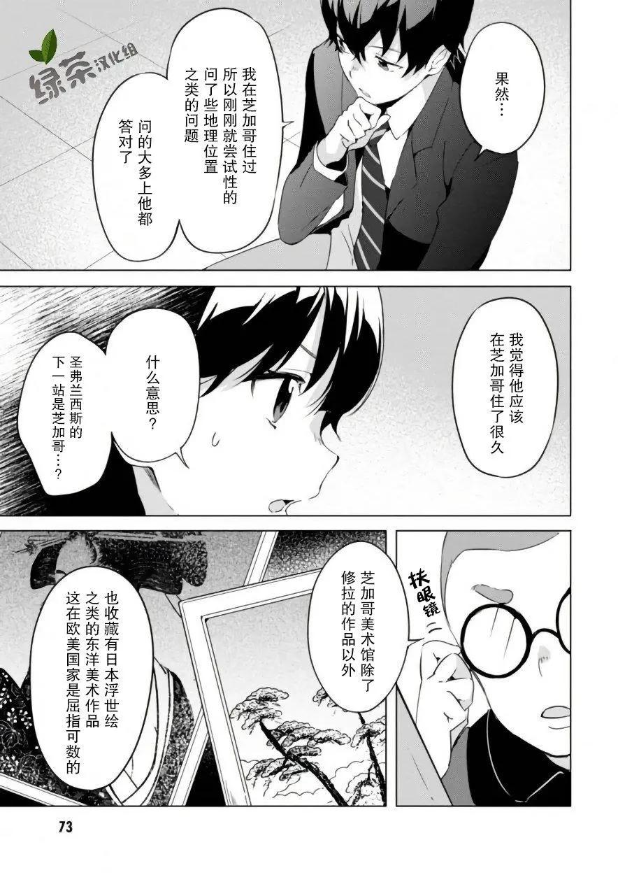 🍶春與夏推理事件簿 第13话 第11页