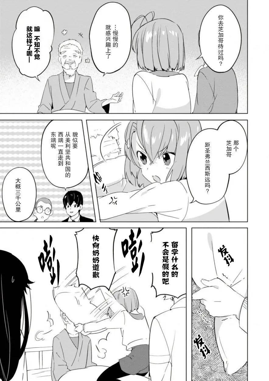 🍶春與夏推理事件簿 第13话 第13页
