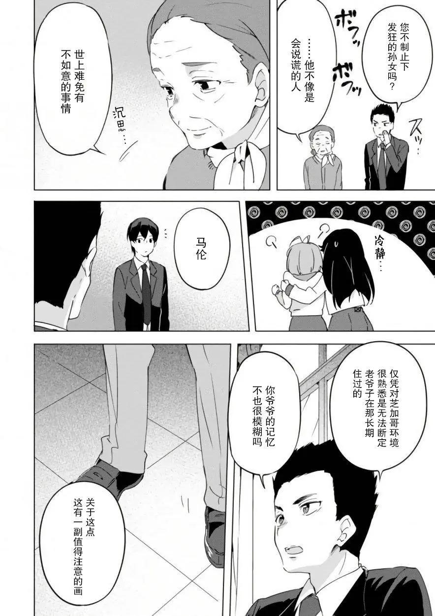 🍶春與夏推理事件簿 第13话 第14页