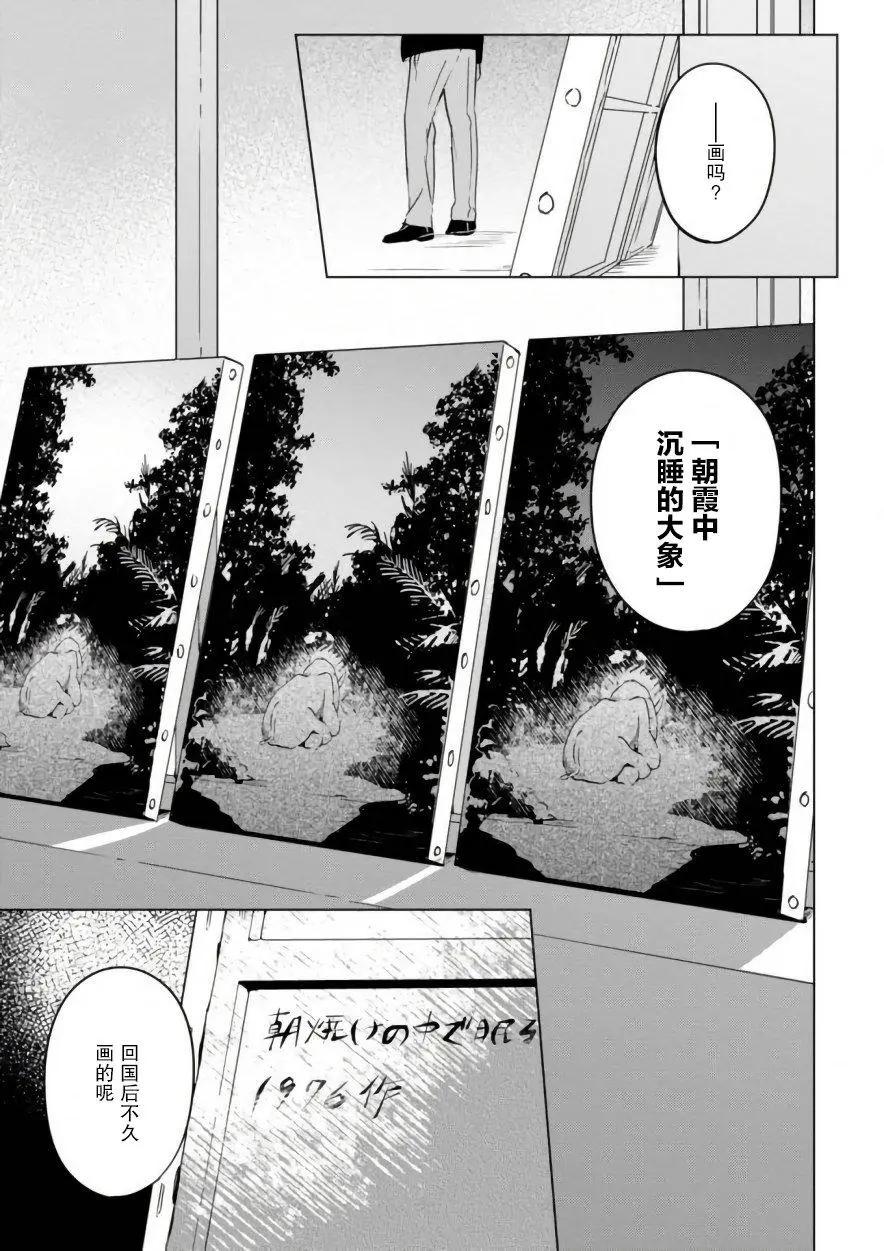 🍶春與夏推理事件簿 第13话 第15页