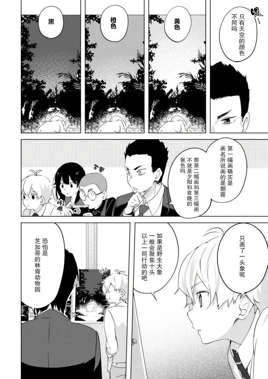 🍶春與夏推理事件簿 第13话 第16页